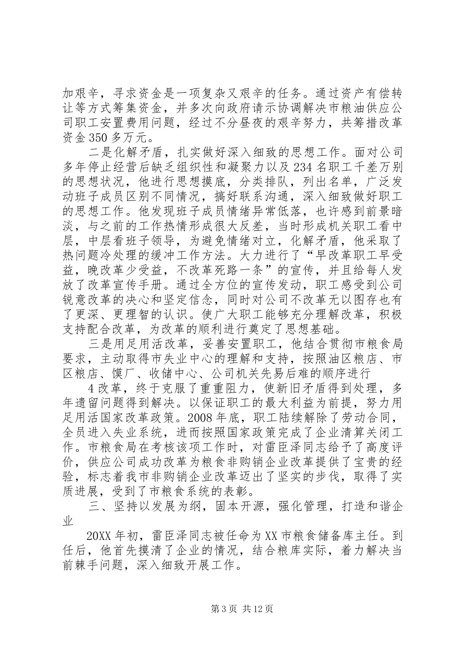 2024年雷臣泽同志先进事迹材料_第3页