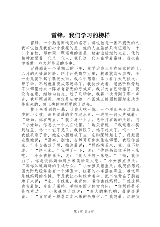 2024年雷锋，我们学习的榜样