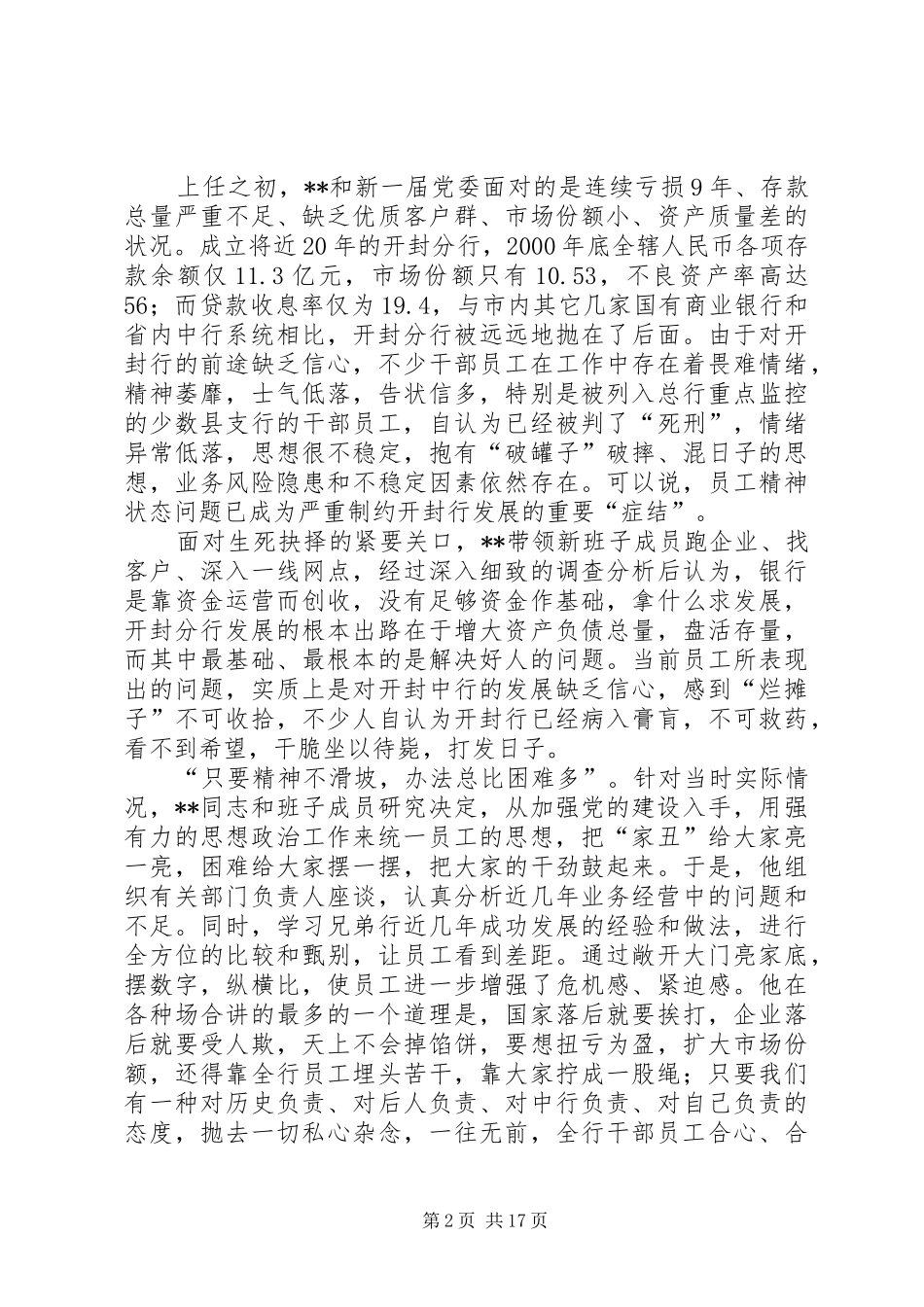 2024年银行行长先进事迹材料五篇范例_第2页