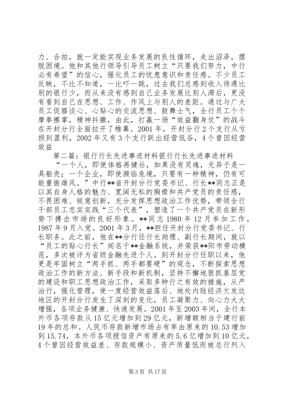 2024年银行行长先进事迹材料五篇范例_第3页