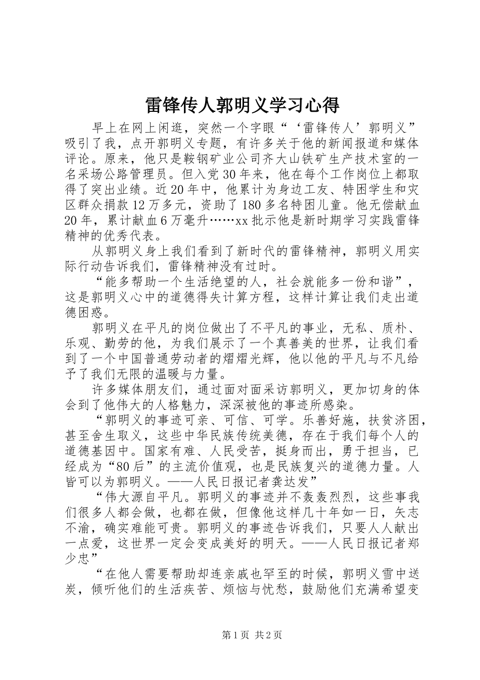 2024年雷锋传人郭明义学习心得_第1页