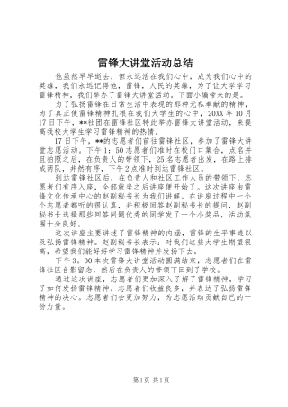 2024年雷锋大讲堂活动总结