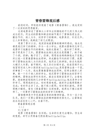 2024年青春雷锋观后感