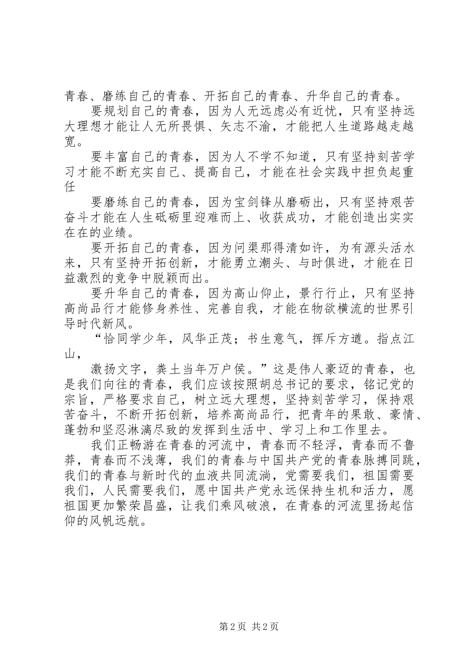2024年青春里扬起信仰的风帆_第2页