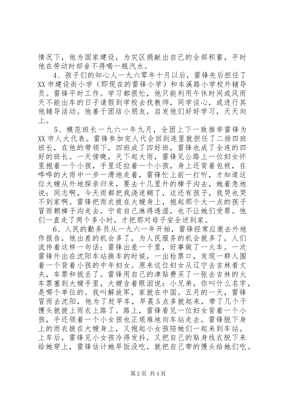 2024年雷锋的英雄事迹_第2页