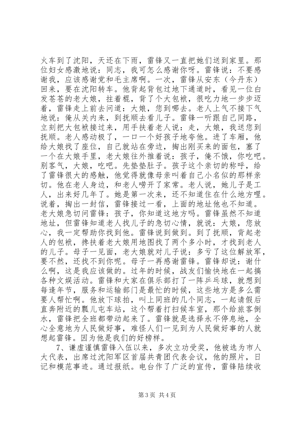 2024年雷锋的英雄事迹_第3页
