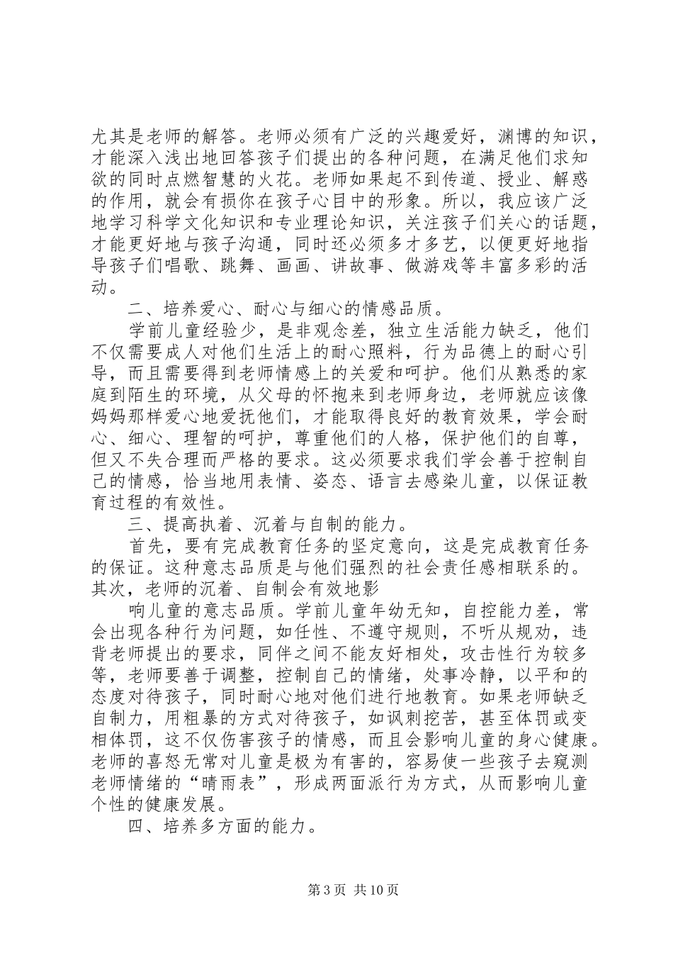 2024年青春领航总结讲话稿_第3页