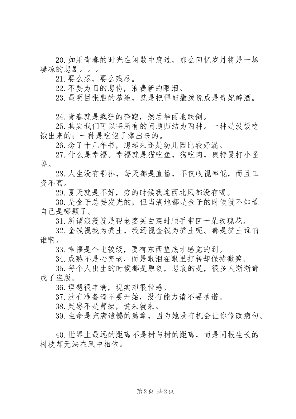 2024年青春是一条不规路，这些话会让你找到它的方向_第2页