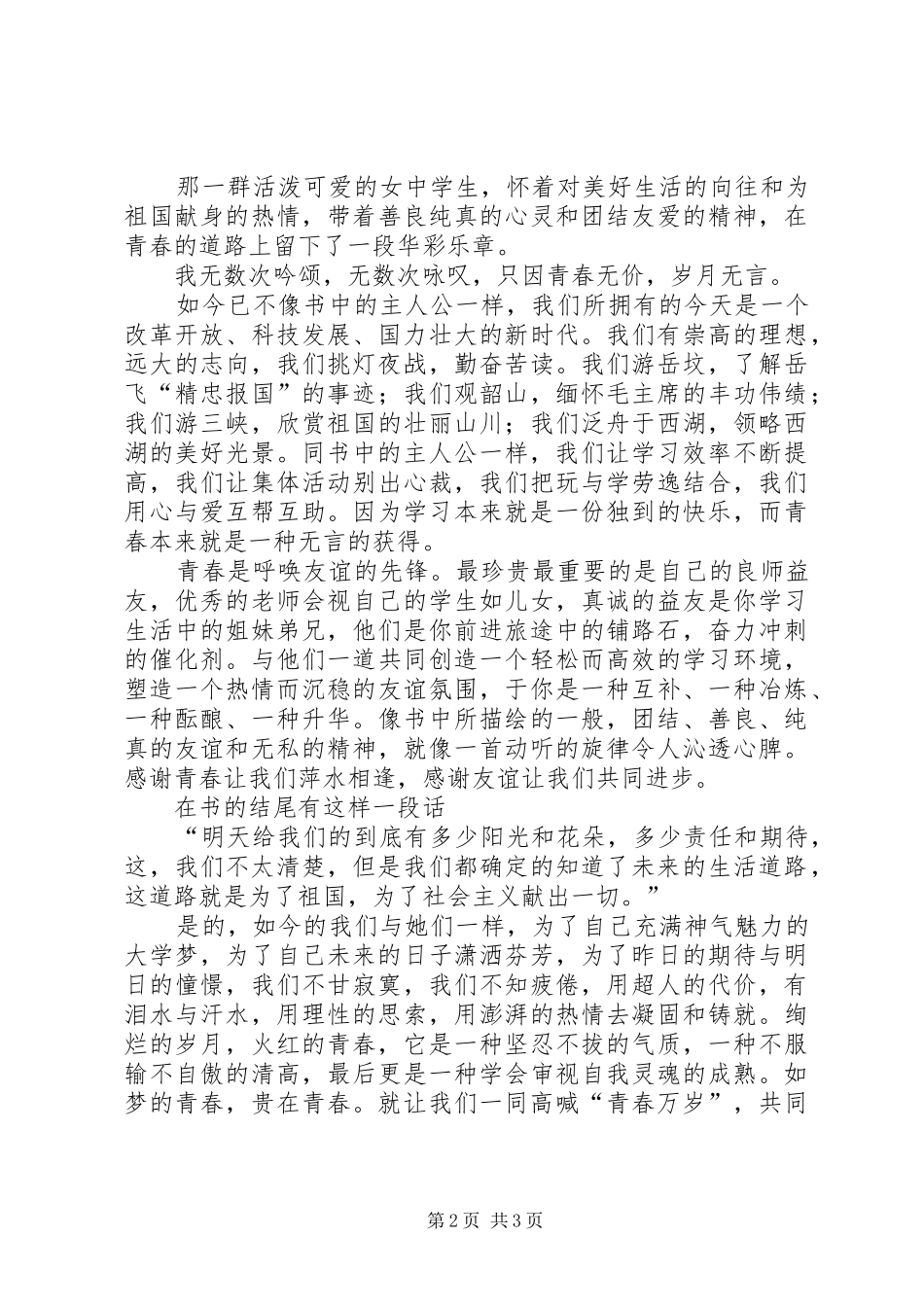 2024年青春万岁读后感_第2页