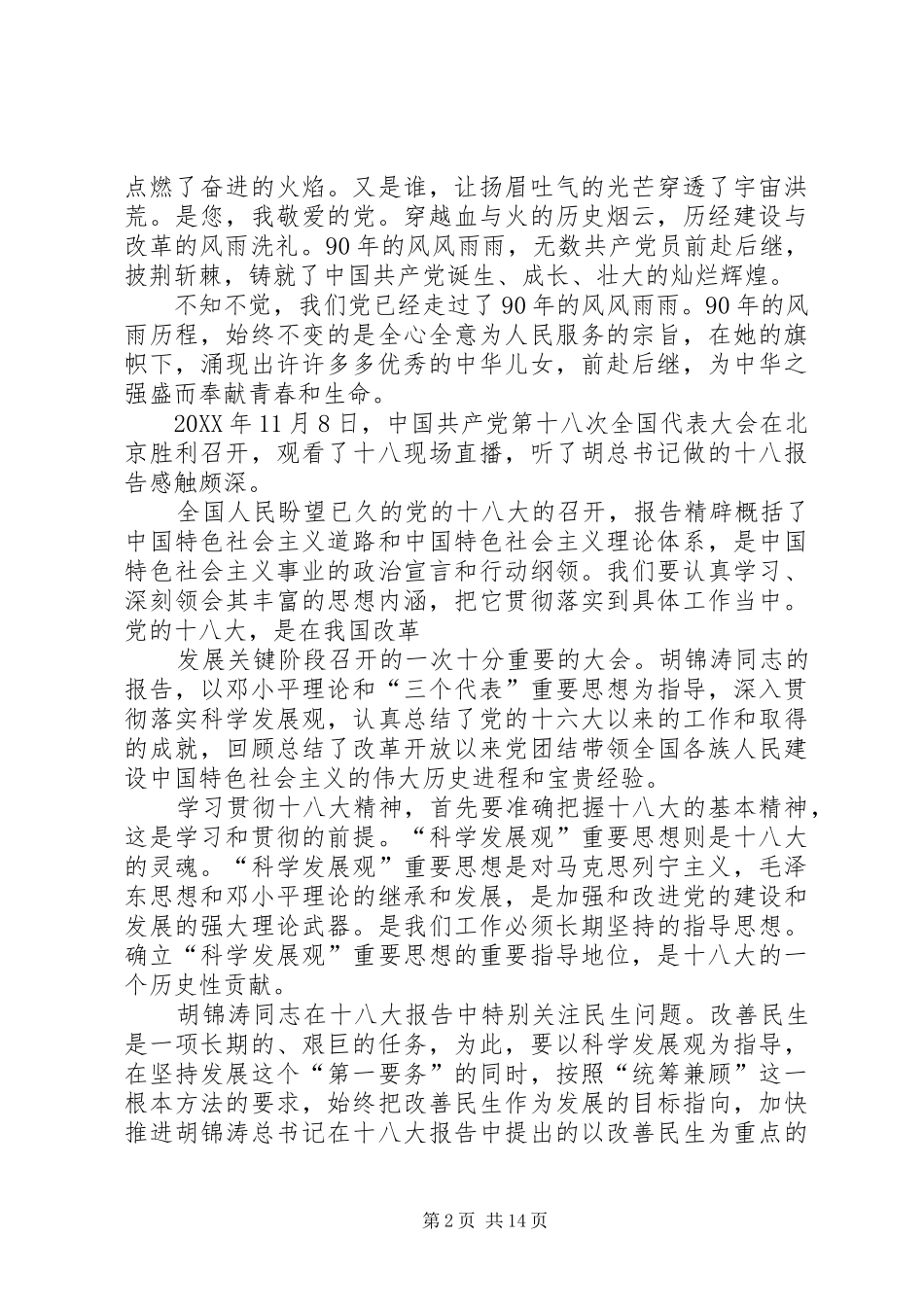 2024年青春为党旗添光彩_第2页