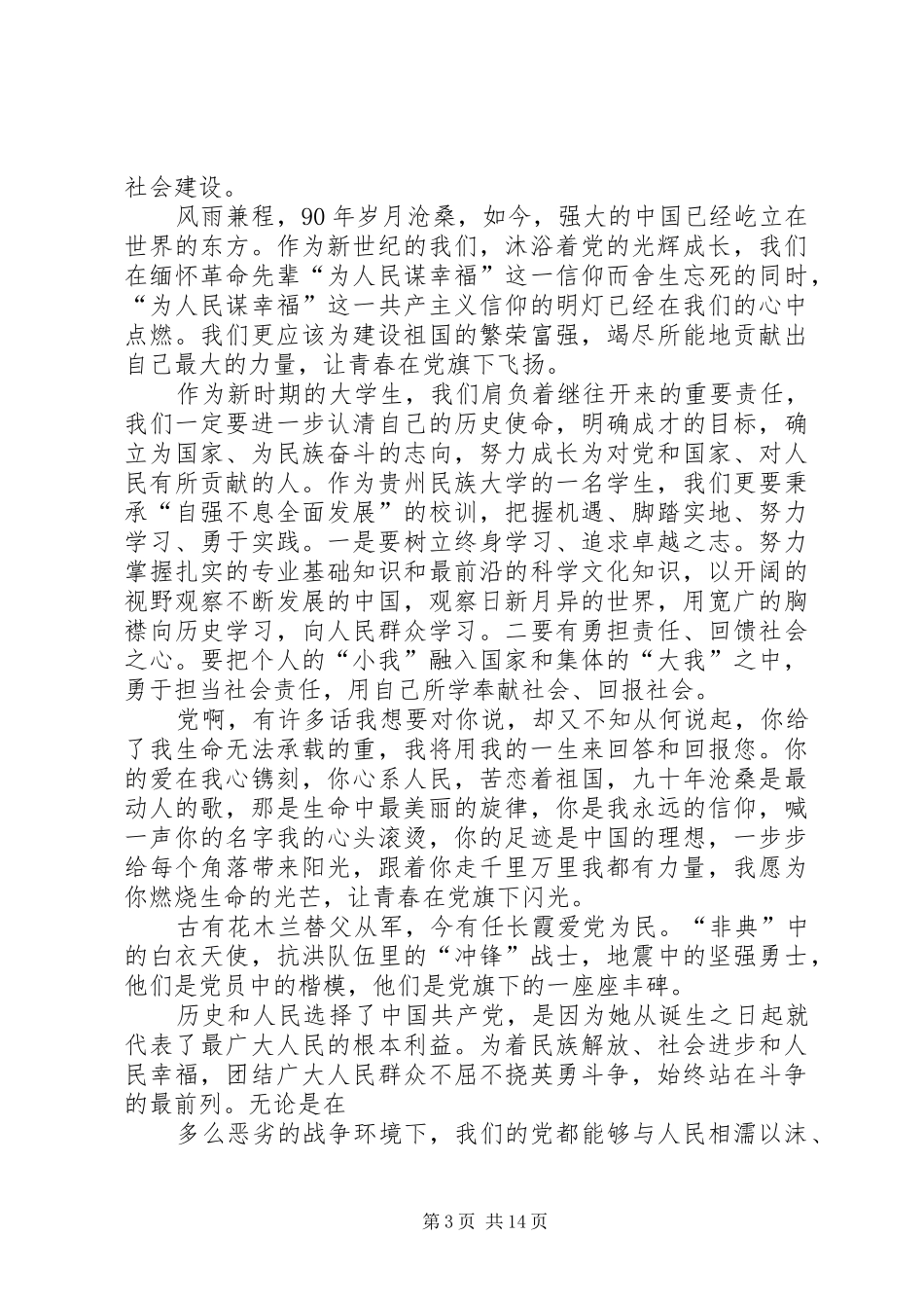 2024年青春为党旗添光彩_第3页