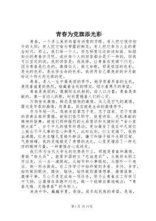 2024年青春为党旗添光彩