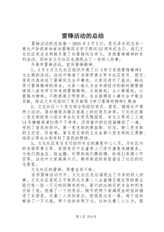 2024年雷锋活动的总结