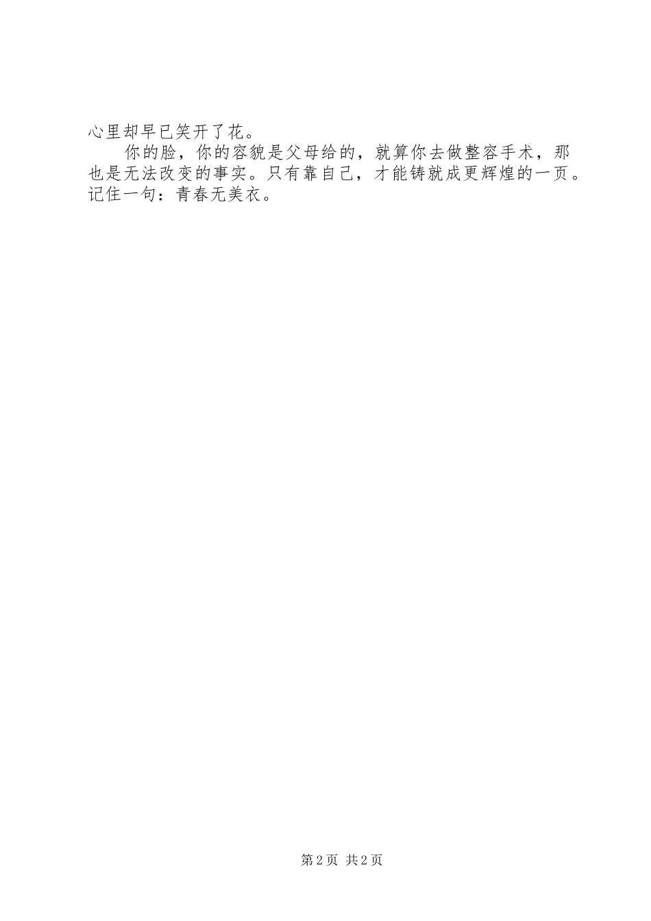 2024年青春无美衣读后感_第2页