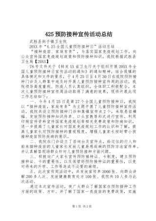 2024年预防接种宣传活动总结