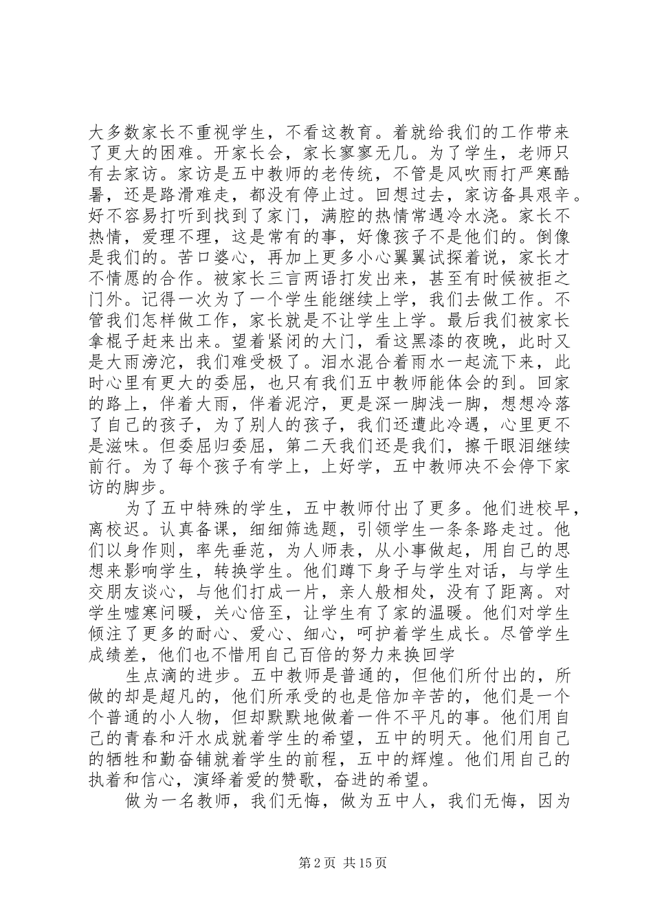 2024年青春献给教育青春献给党_第2页