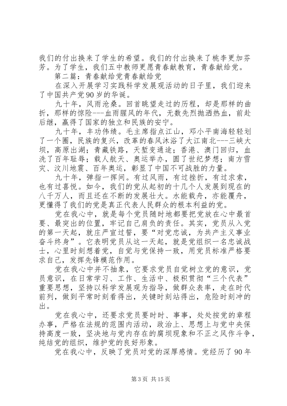 2024年青春献给教育青春献给党_第3页