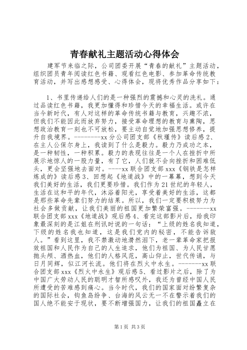 2024年青春献礼主题活动心得体会_第1页