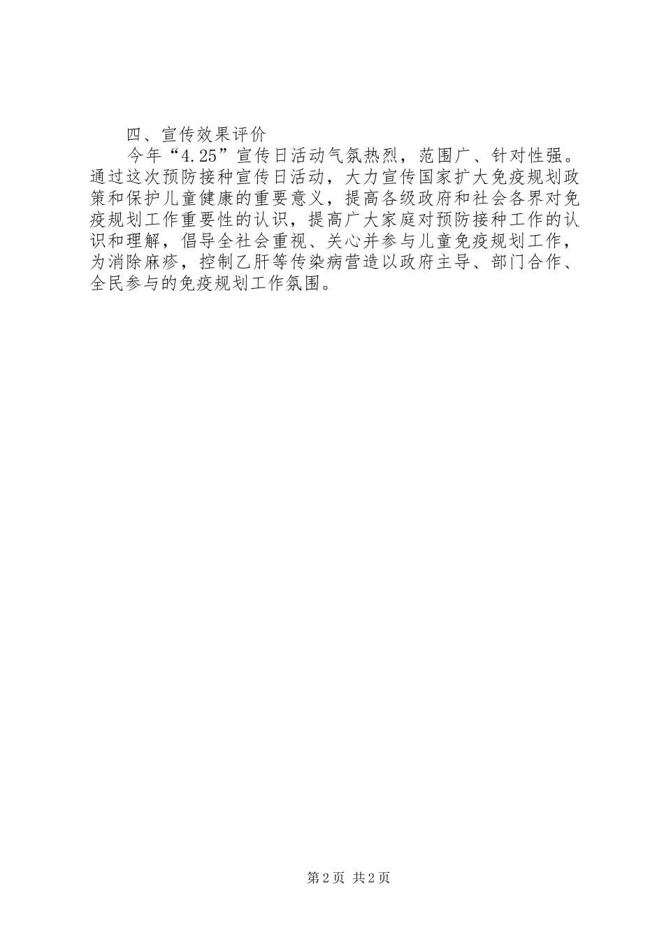 2024年预防接种宣传日总结_第2页