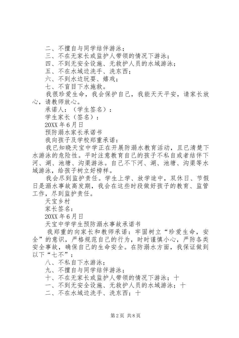 2024年预防溺水事故承诺书推荐五篇_第2页