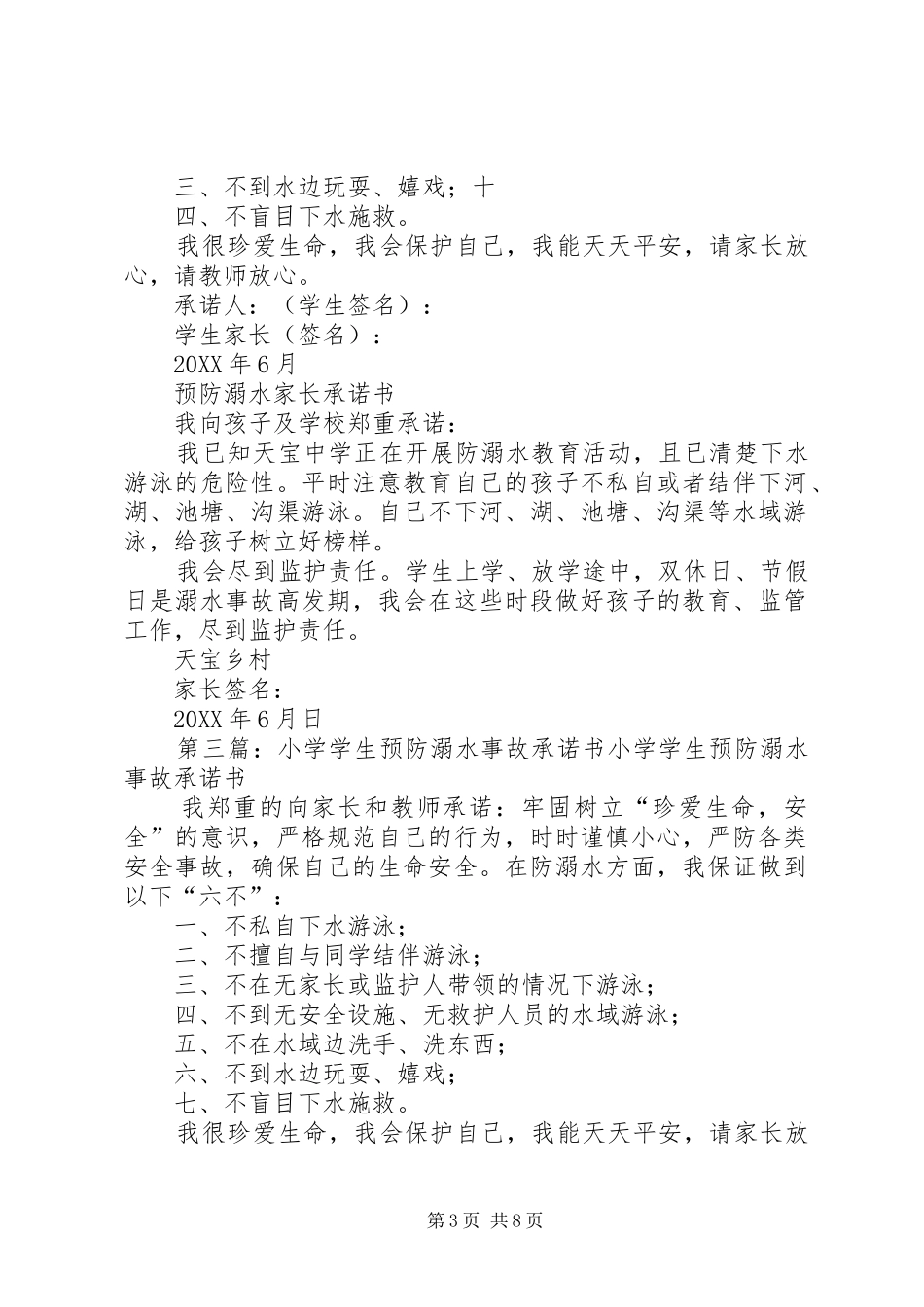 2024年预防溺水事故承诺书推荐五篇_第3页