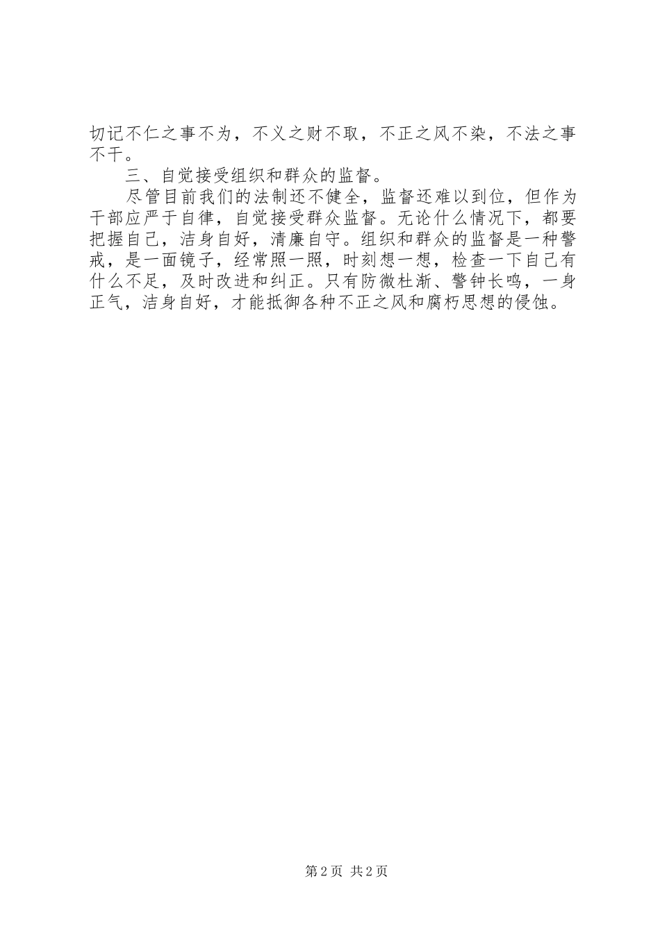 2024年预防青少年犯罪法心得体会模版_第2页