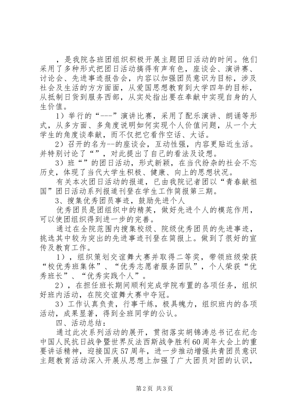 2024年青春献祖国主题团日活动总结_第2页