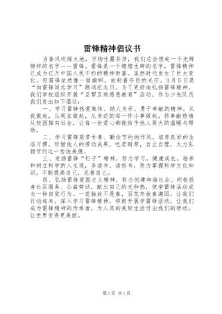 2024年雷锋精神倡议书