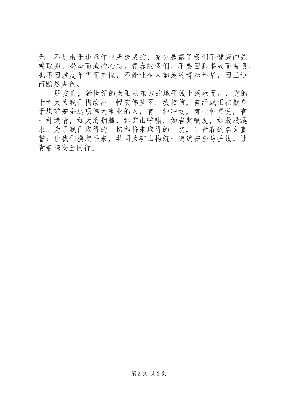 2024年青春携安全同行_第2页