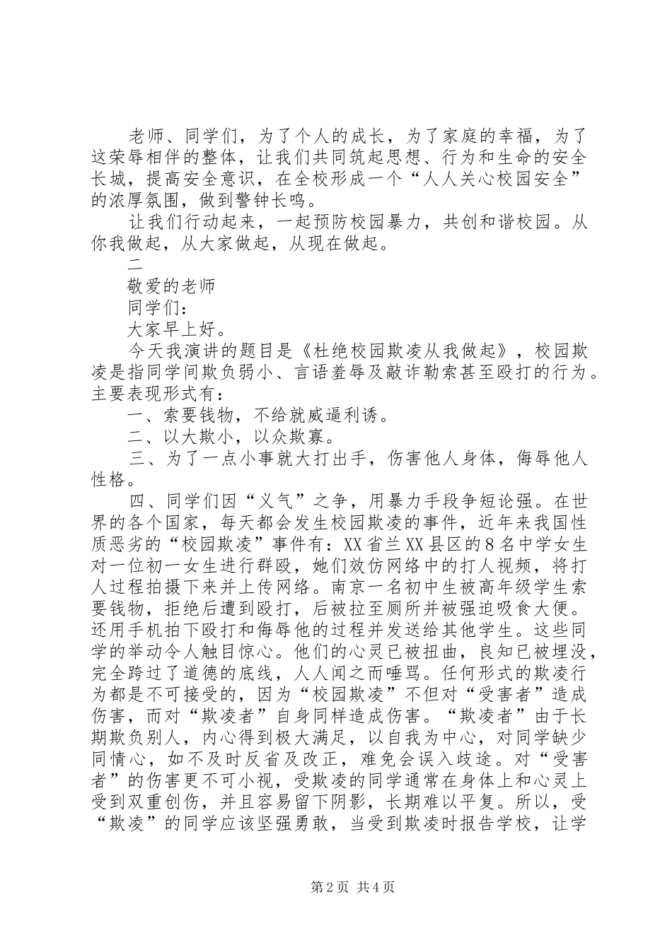 2024年预防校园欺凌专题报告最终版_第2页