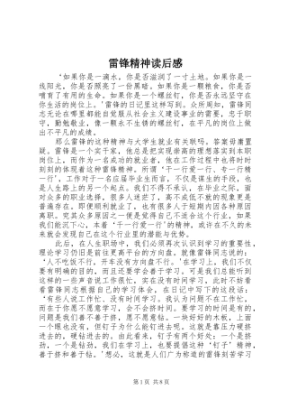 2024年雷锋精神读后感