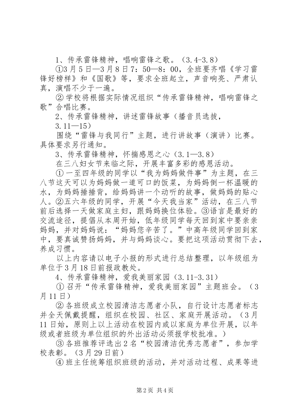 2024年雷锋精神活动方案_第2页