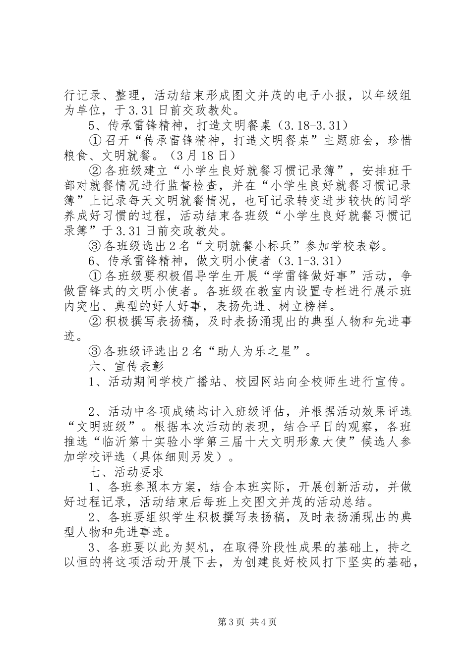 2024年雷锋精神活动方案_第3页