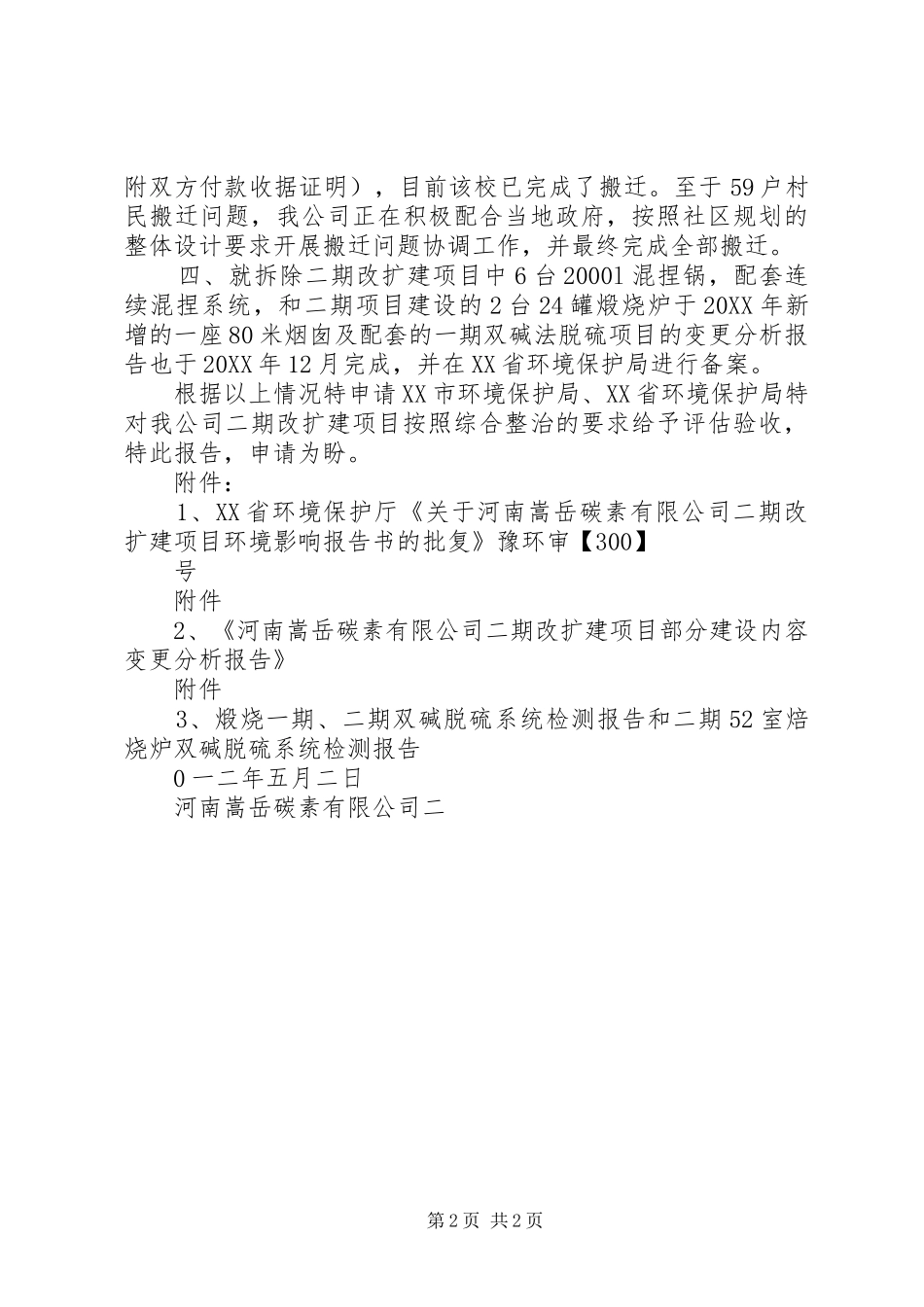 2024年预验收请示推荐五篇_第2页