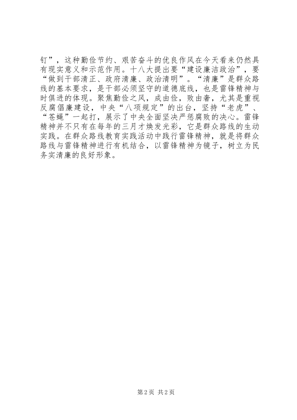 2024年雷锋精神是党的群众路线的生动实践_第2页