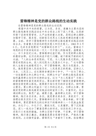 2024年雷锋精神是党的群众路线的生动实践