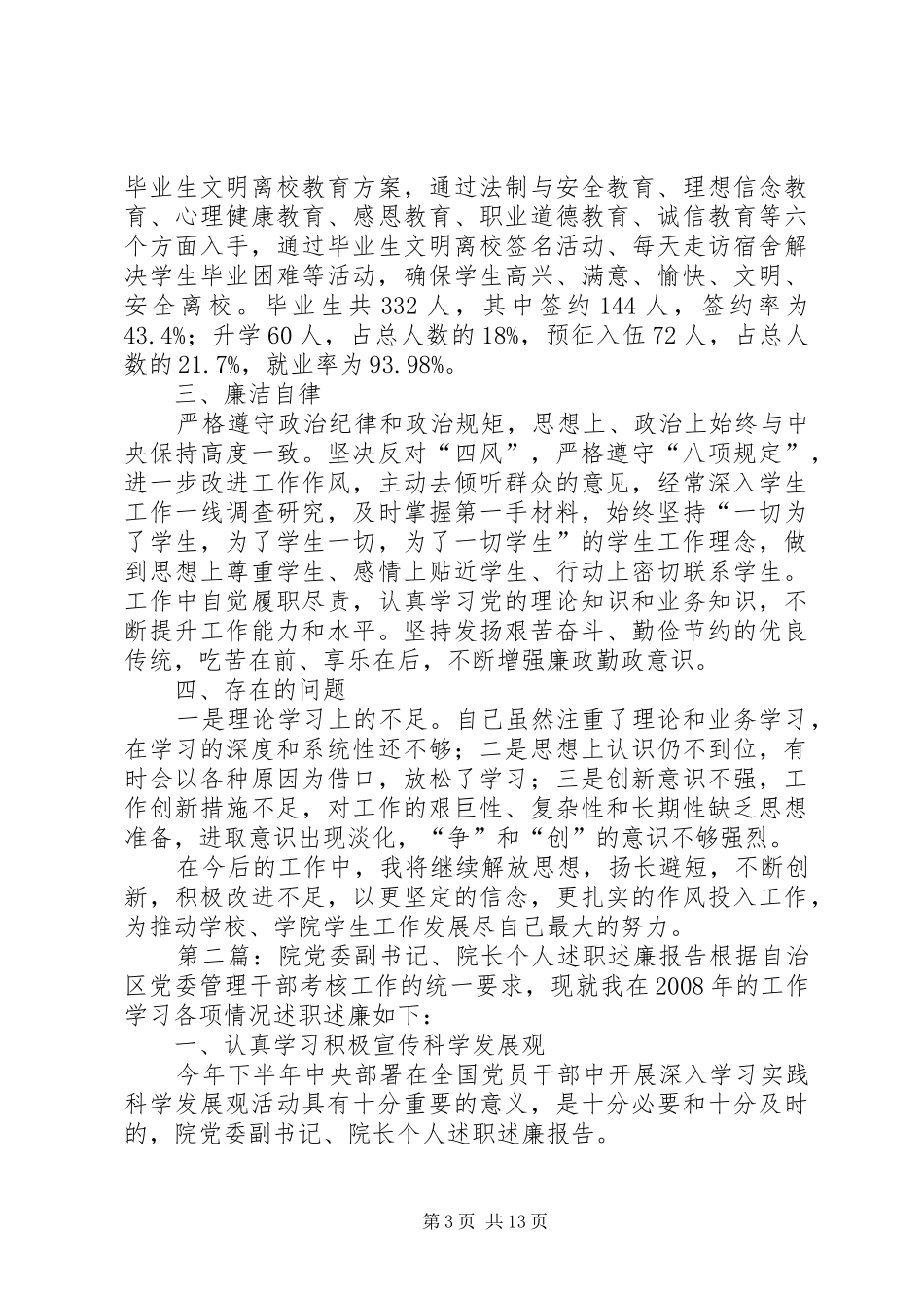 2024年院党委副书记年度个人述职述廉报告_第3页