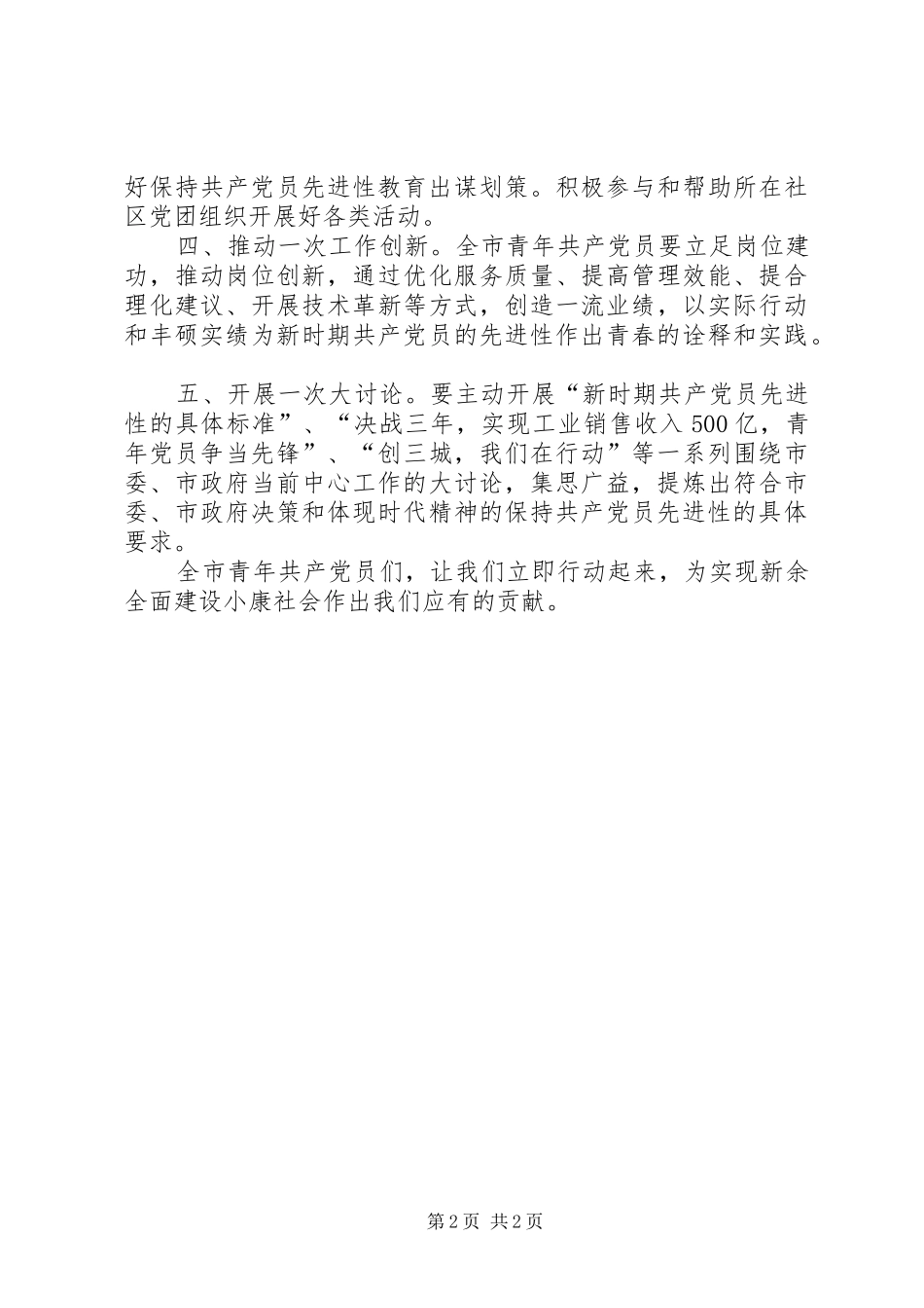 2024年青春映党旗永葆先进性_第2页