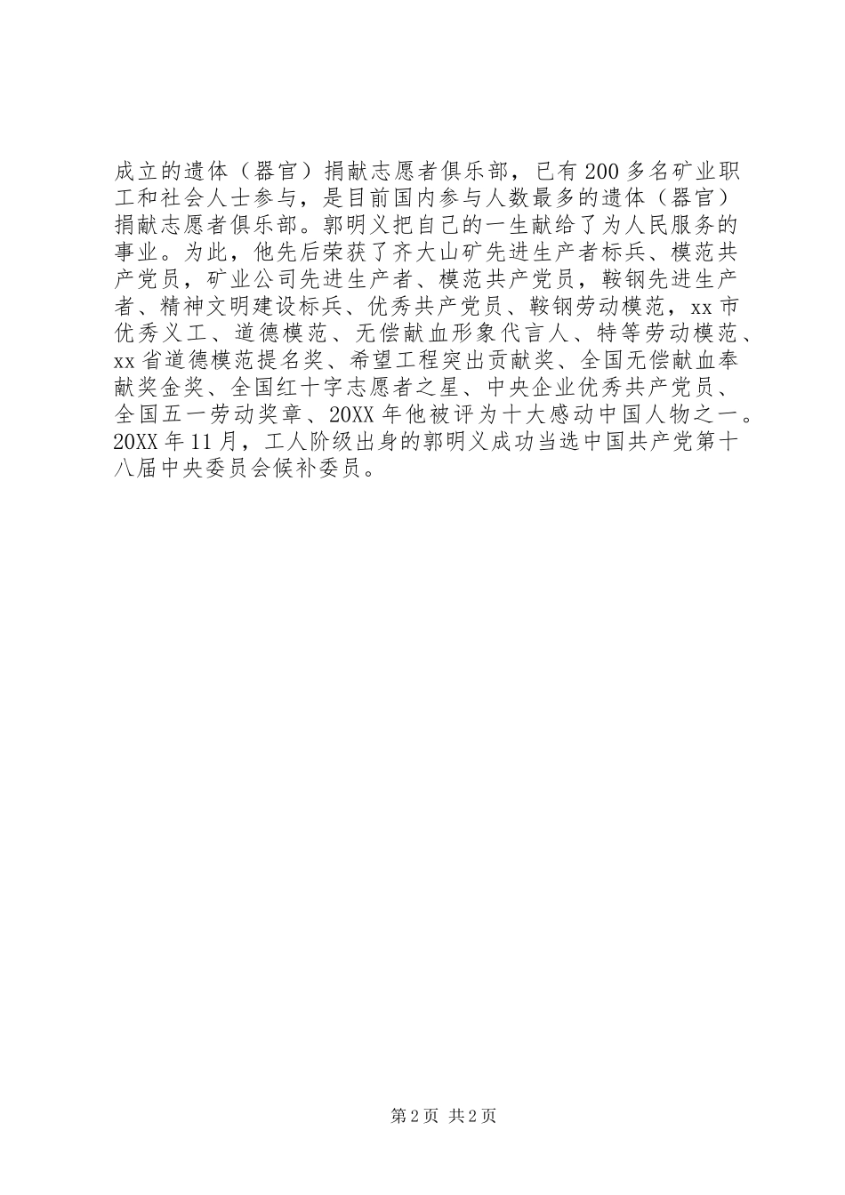 2024年雷锋精神是我党为人民服务宗旨的实践_第2页