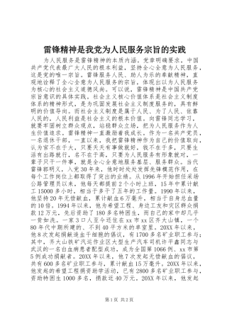 2024年雷锋精神是我党为人民服务宗旨的实践