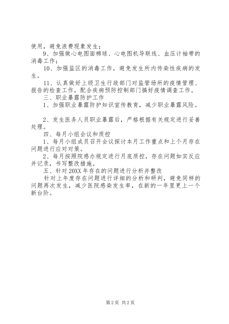 2024年院感工作计划_第2页