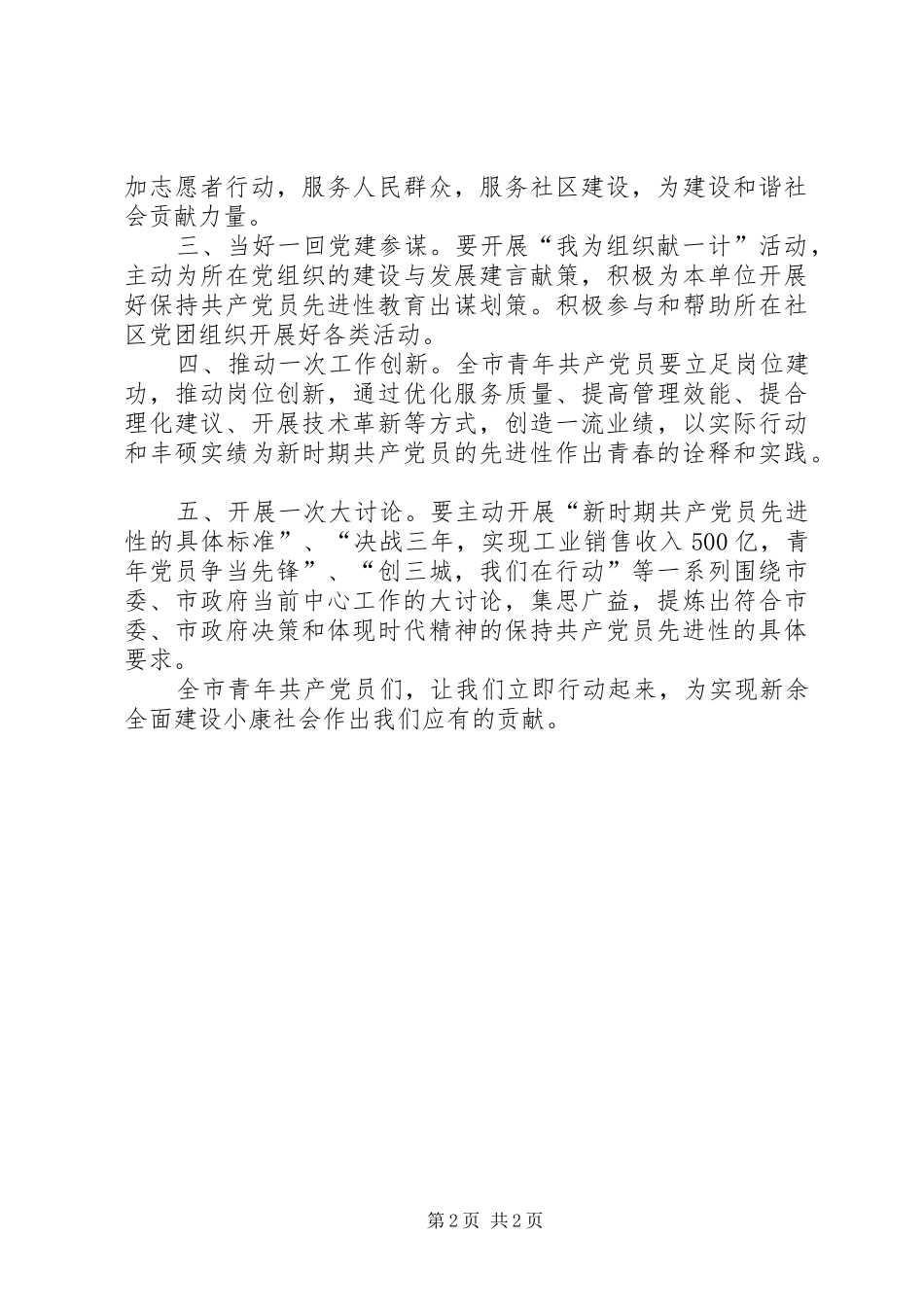 2024年青春映党旗永葆先进性致全市青年共产党员的一封倡议书范文_第2页