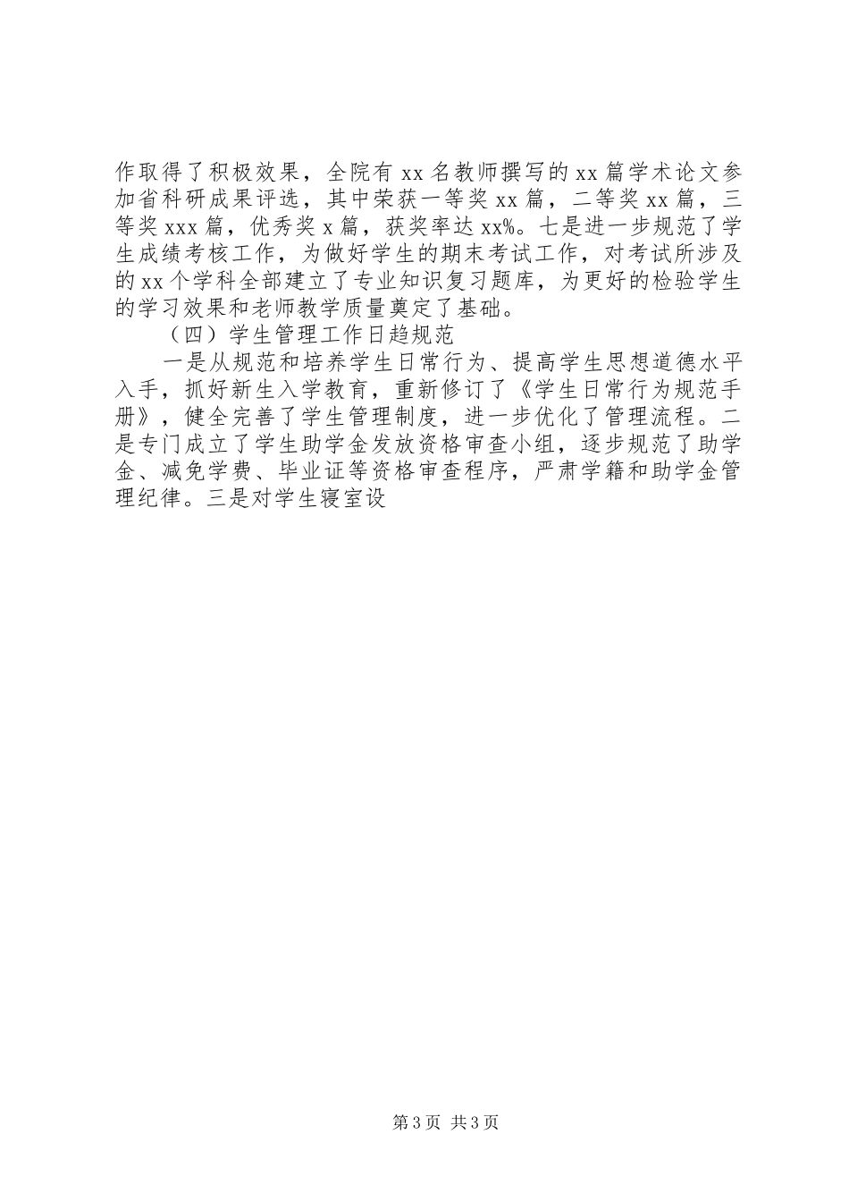 2024年院工作总结暨工作部署会致辞稿_第3页