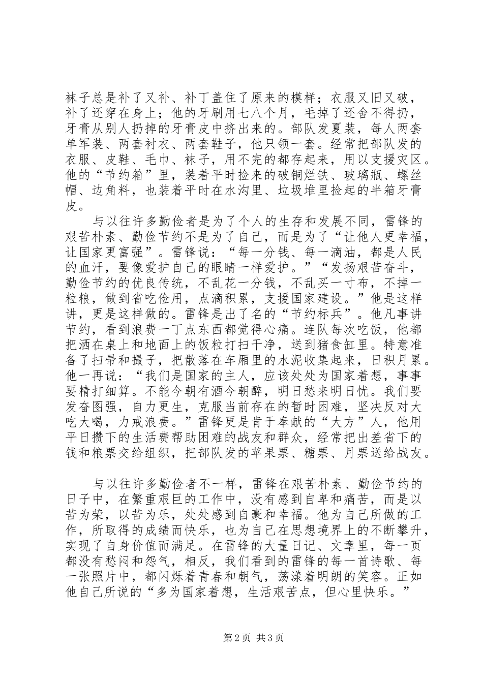 2024年雷锋精神学习读本读后感_第2页