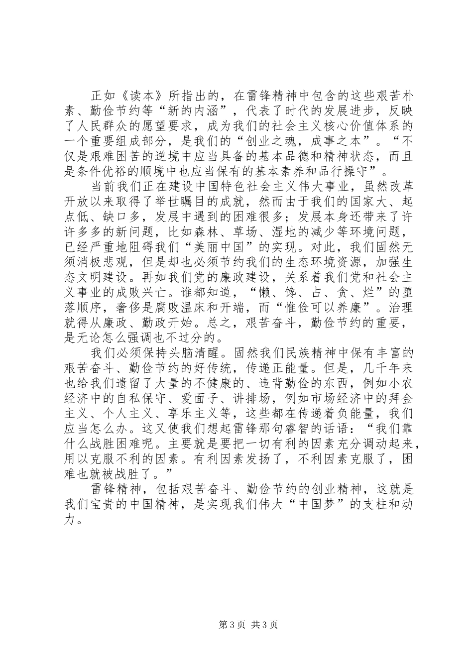 2024年雷锋精神学习读本读后感_第3页