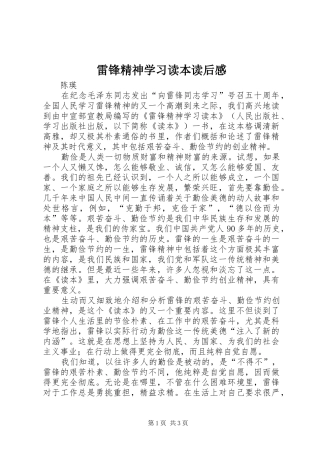 2024年雷锋精神学习读本读后感