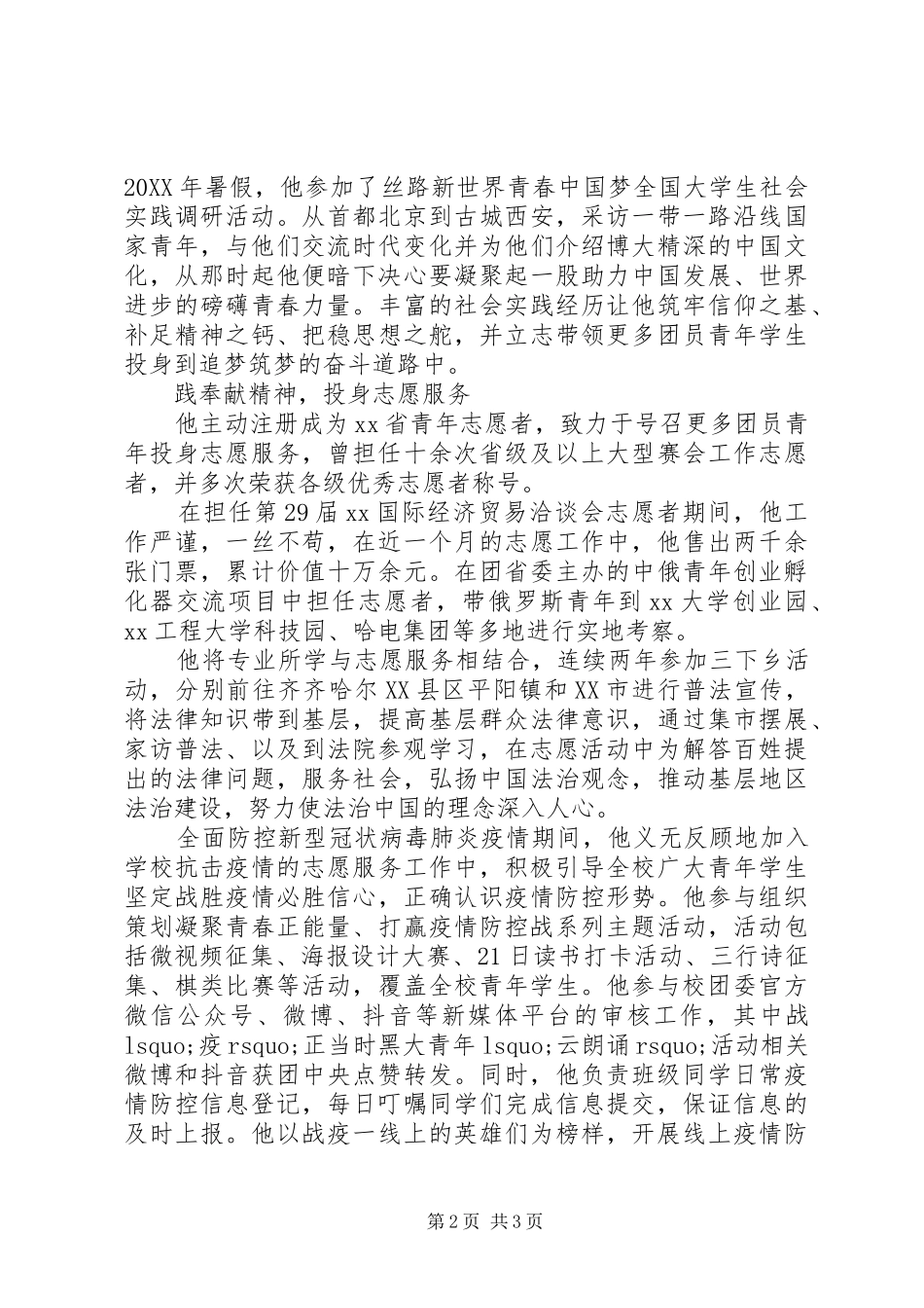 2024年青春有温度，青年有担当高校团委事迹材料_第2页