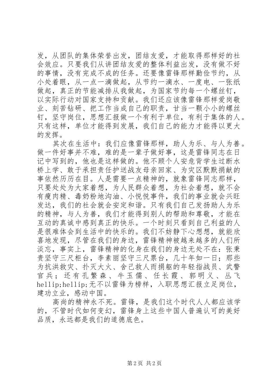 2024年雷锋精神学习感悟_第2页