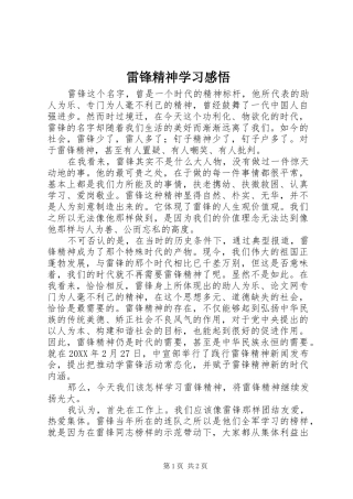 2024年雷锋精神学习感悟