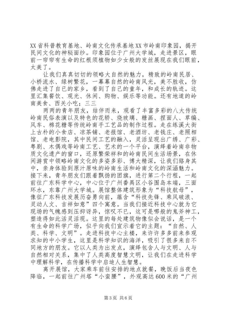 2024年青春有约范文大全_第3页